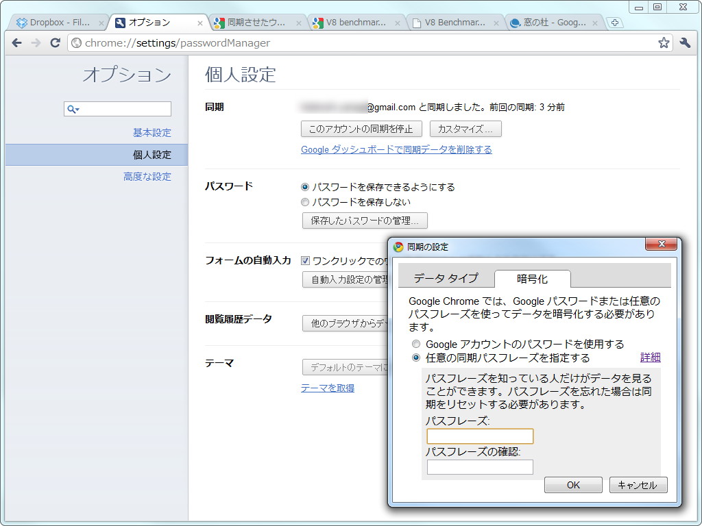 保存したログインパスワードの管理も設定画面から簡単に行える