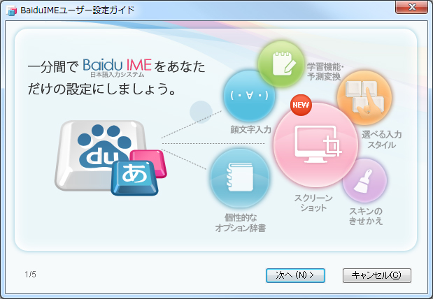 “ユーザー設定ガイド”機能