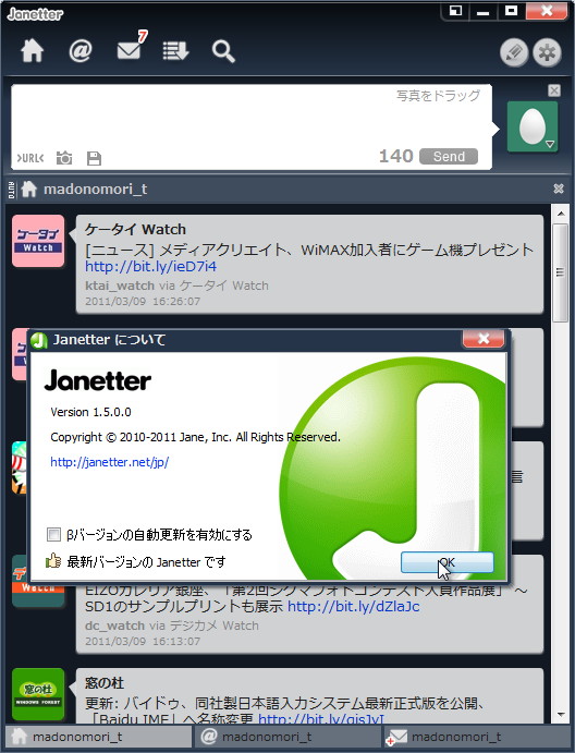「Janetter」v1.5.0.0