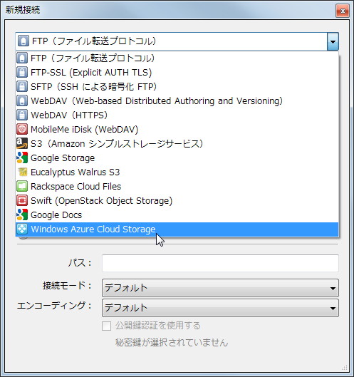 FTP/SFTP/WebDAVのほか、各種オンラインストレージにも幅広く対応