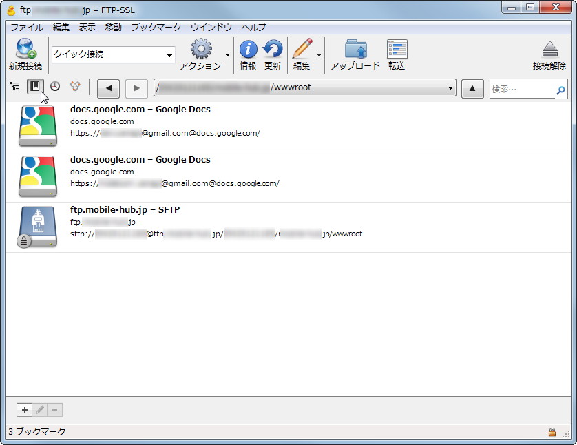 サーバーへの接続情報は“ブックマーク”で管理
