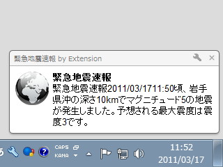 「緊急地震速報 by Extension」v0.2.4