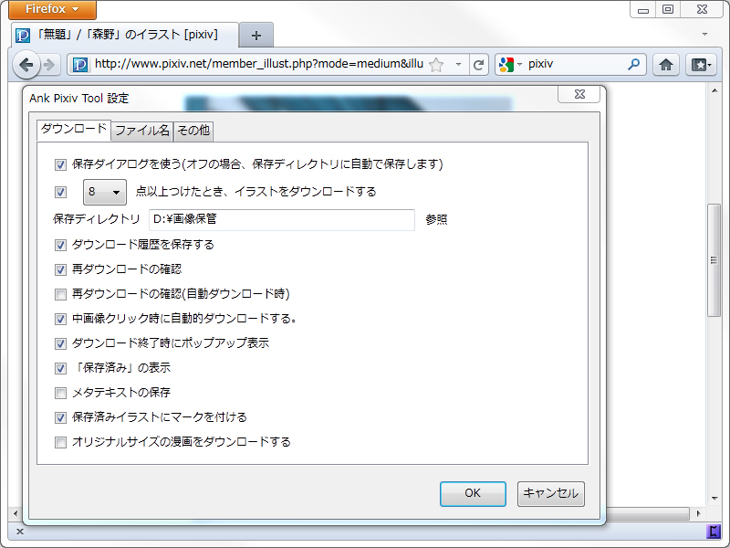 「Ank Pixiv Tool」v1.15.0