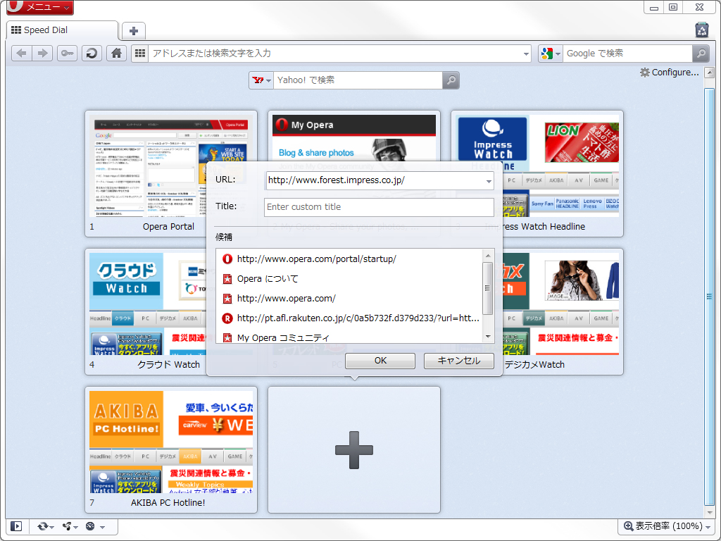「Opera」v11.10 beta