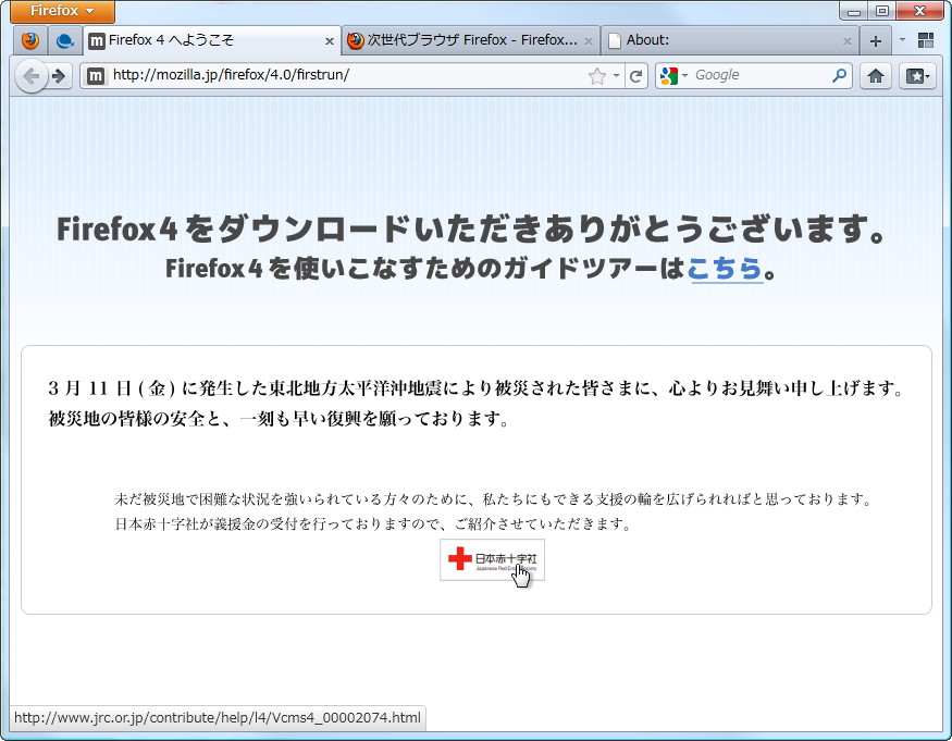 「Firefox」v4.0