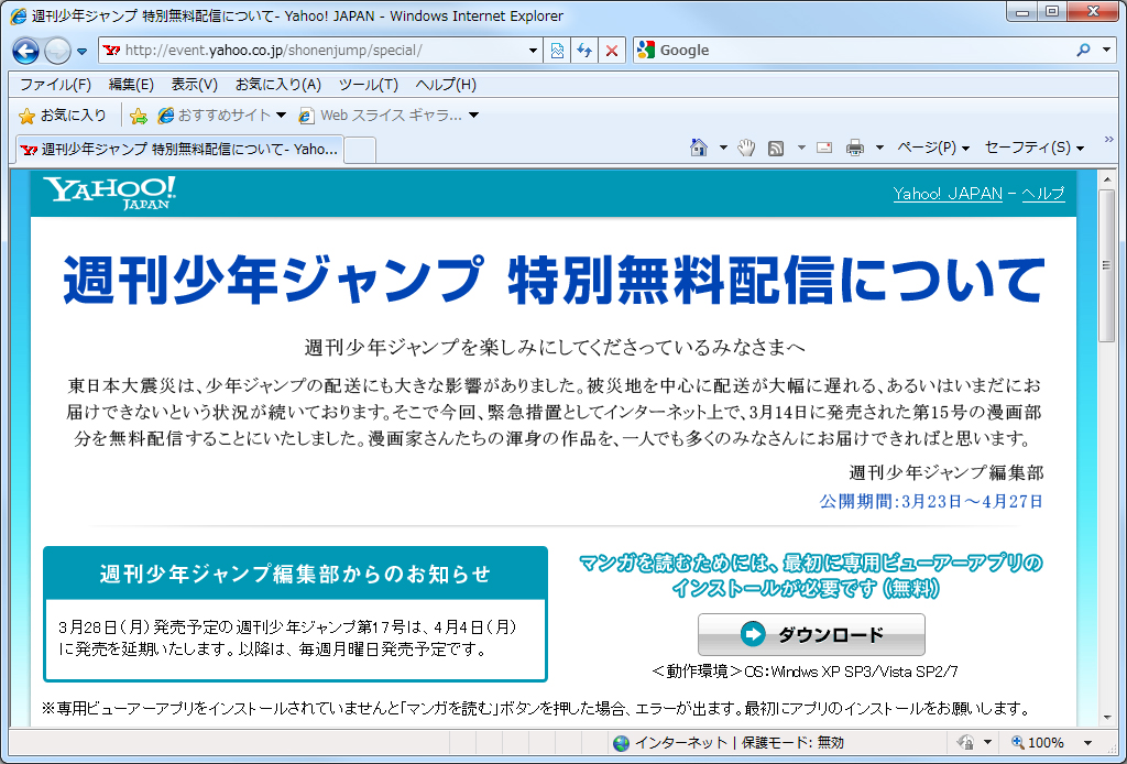 特別無料配信の特設サイト