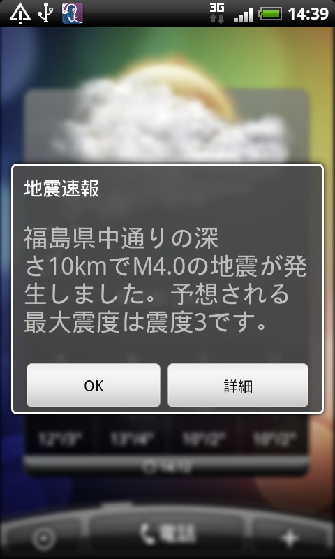 「なまず速報 β」
