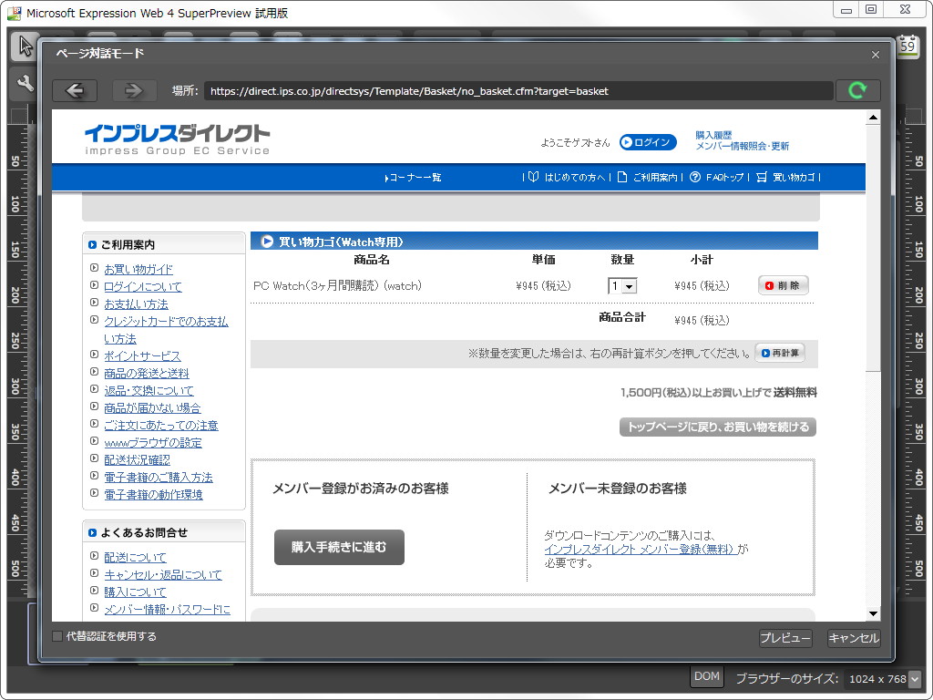 プレビュー対象のWebページを指定する方法として“ページ対話モード”が新たに追加