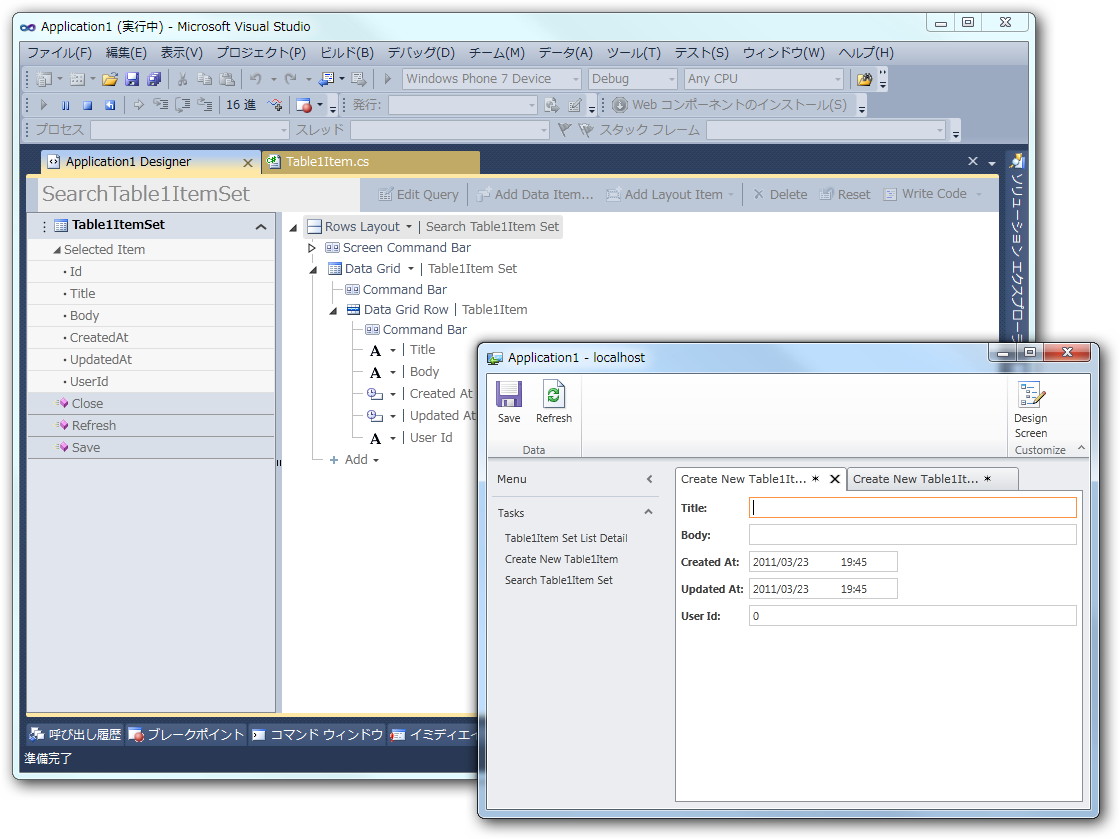 「Visual Studio LightSwitch」Beta 2