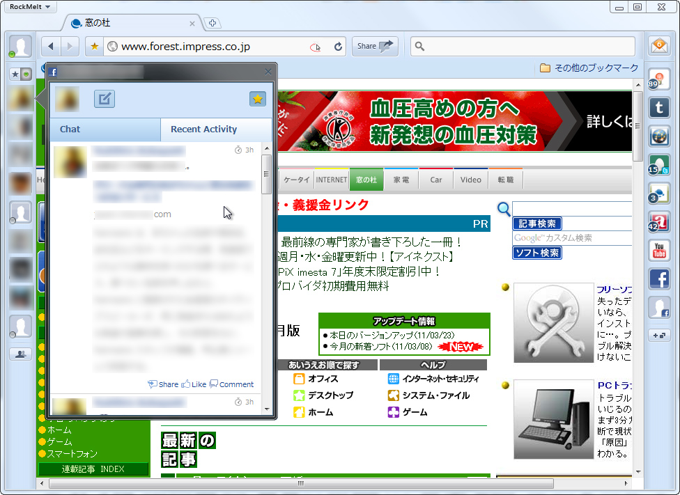 “friend edge”サイドバー