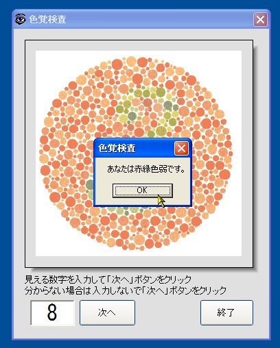 「色覚検査」v1.0.0