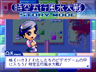 メインのゲームモードである“STORY”は、ゲームの中に主人公の“A美”が入ってしまうというお話だ