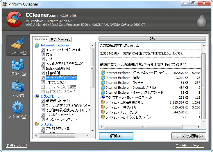 「CCleaner」v3.05.1408