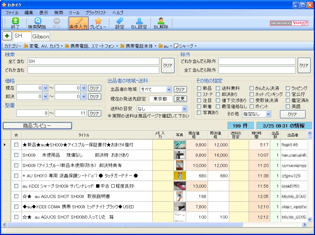 「わかオク」v1.01