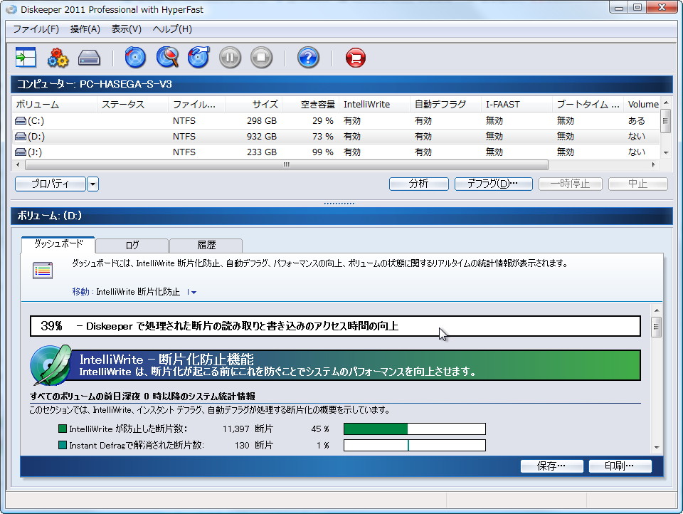 「Diskeeper 2011 日本語版 Professional」