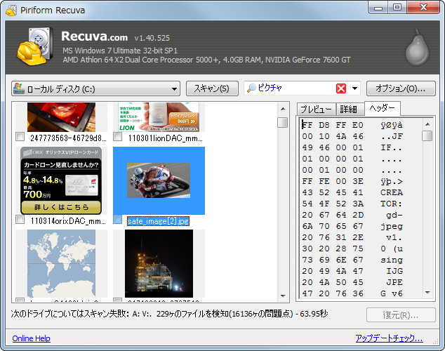 「Recuva」v1.40.525