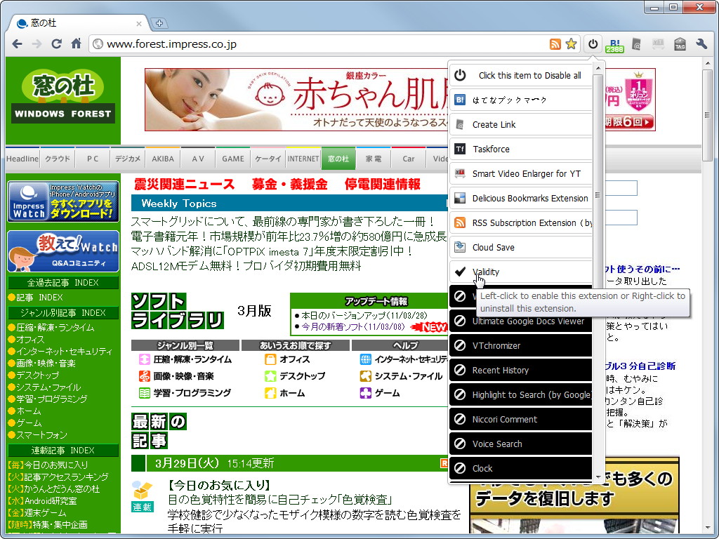 「Disable All Extensions Plus」v1.1