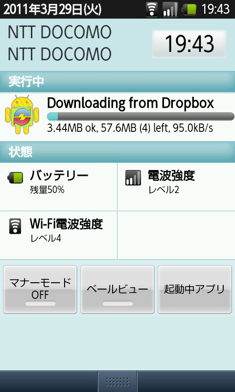 ファイル同期中や同期完了時には通知領域で通知される