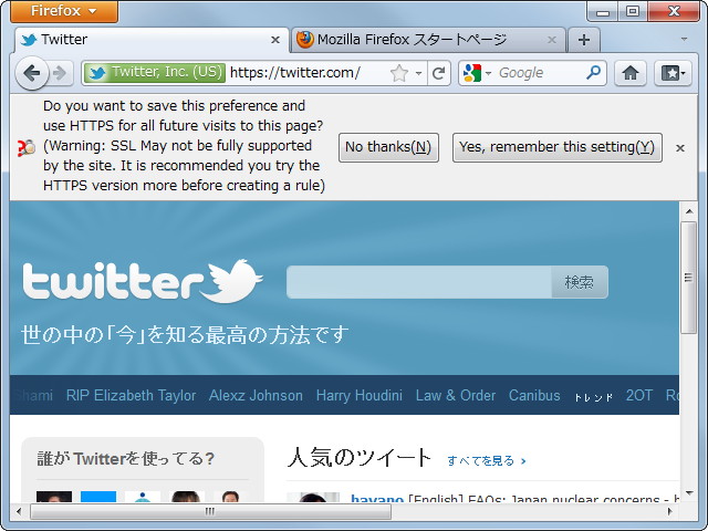 HTTPS接続するドメインをルールとして記憶することも可能