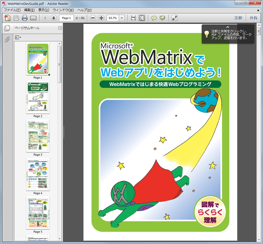 『Microsoft WebMatrixでWebアプリをはじめよう！』2011.02.15版