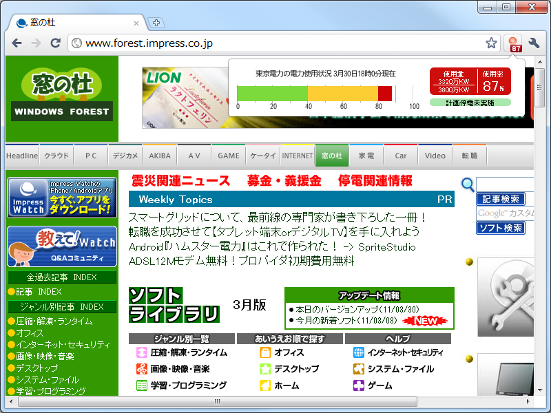 「東京電力の電力使用状況」