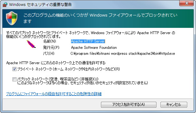 9. 途中、ファイヤーウォールにブロックされている旨のダイアログが表示される場合は、アプリケーションの通信を許可しておこう