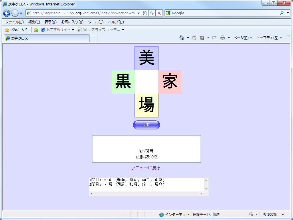 “ウェブアプリ版漢字クロス”