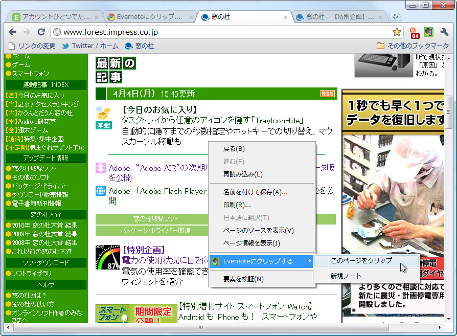 「Evernoteにクリップする」v4.2.13.6903