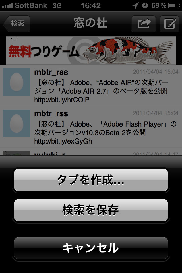 「Tweet ATOK」v1.2.0