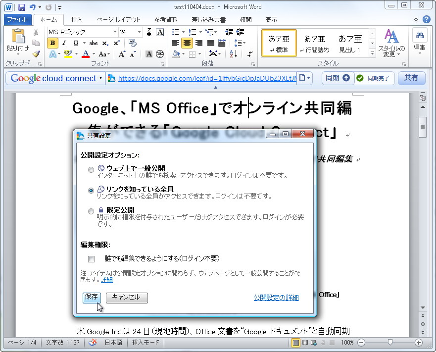 「Google Cloud Connect for Microsoft Office」v2.0.2026.3768