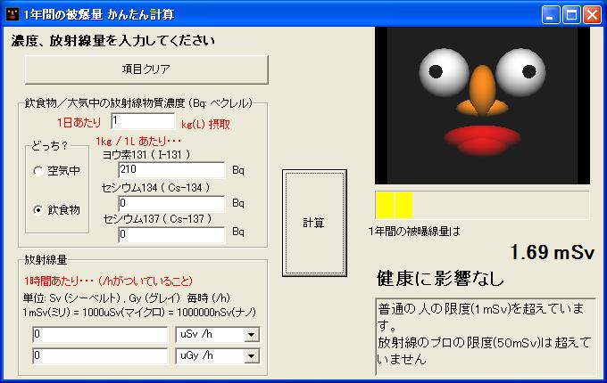 「放射線量簡易計算ツール Radibob」v1.0