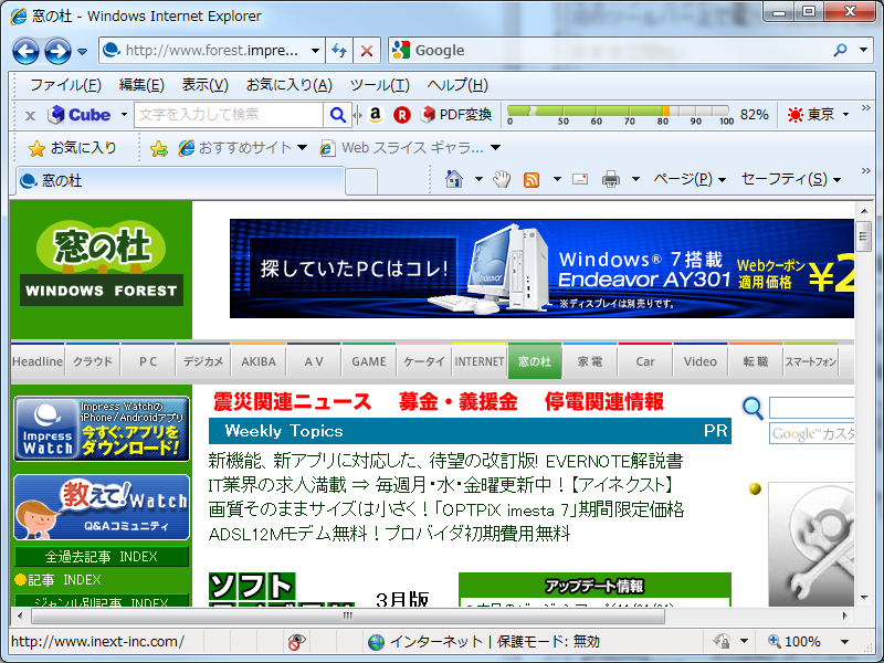 電力状況の表示機能を追加した「Cubeツールバー」