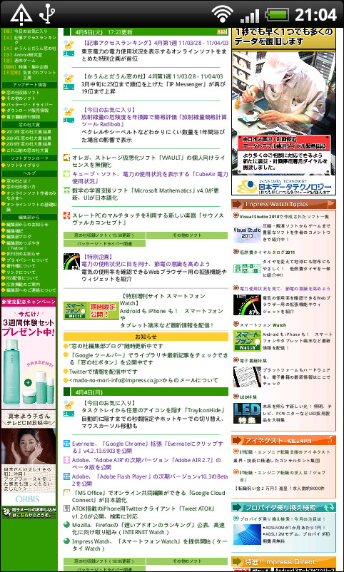 Webページをスクロールするとロケーションバーが非表示に