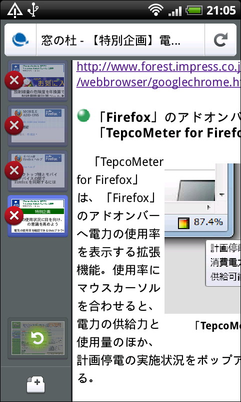 閉じたタブはタブバー下側のサムネイルから復元可能