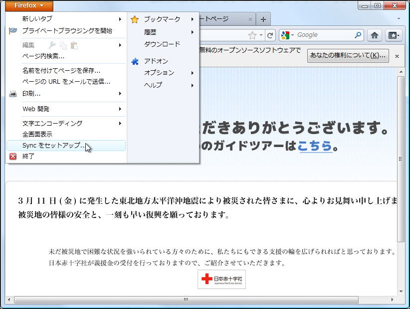 デスクトップ版「Firefox」の［Syncをセットアップ］項目
