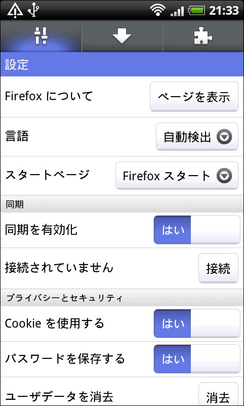 設定画面の“同期”エリアにある“同期を有効化”スイッチを“はい”に