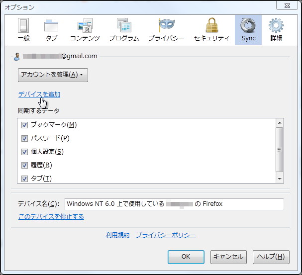 デスクトップ版の設定ダイアログの［Sync］タブ