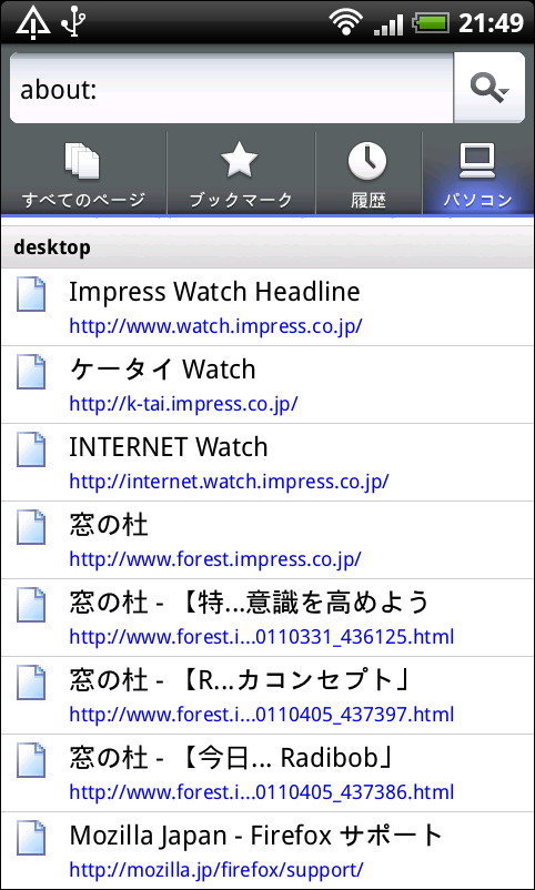 ロケーションバーをタップすると表示される画面の［パソコン］タブ