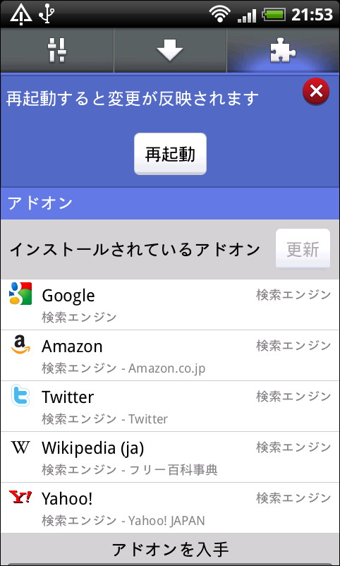基本的に拡張機能を有効化する際には再起動が必要