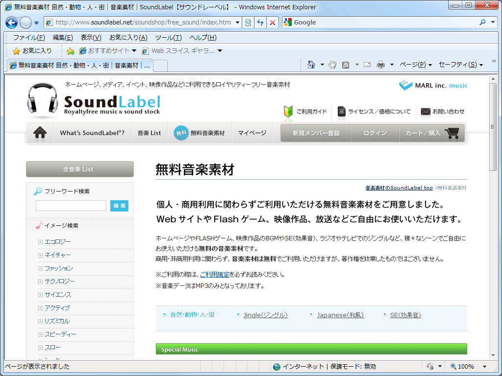 “SoundLabel”のWebページ