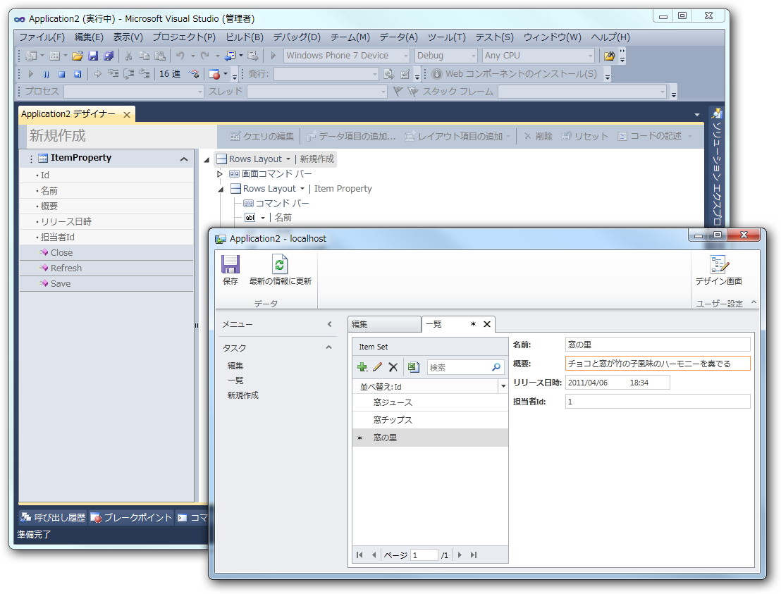 「Visual Studio LightSwitch」Beta 2