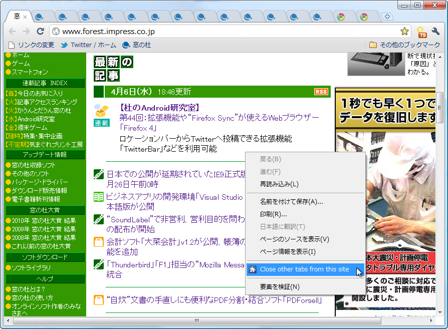 「Close other tabs from the same site」v1.1