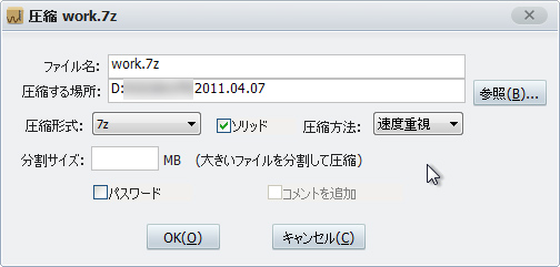 “ソリッド圧縮”オプションを使用した7Z形式での圧縮に対応