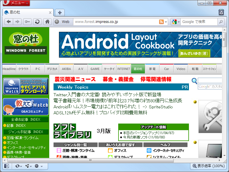 「Opera」v11.10 リリース候補版