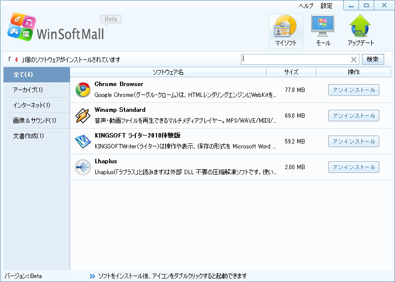 「Win Soft Mall」Beta