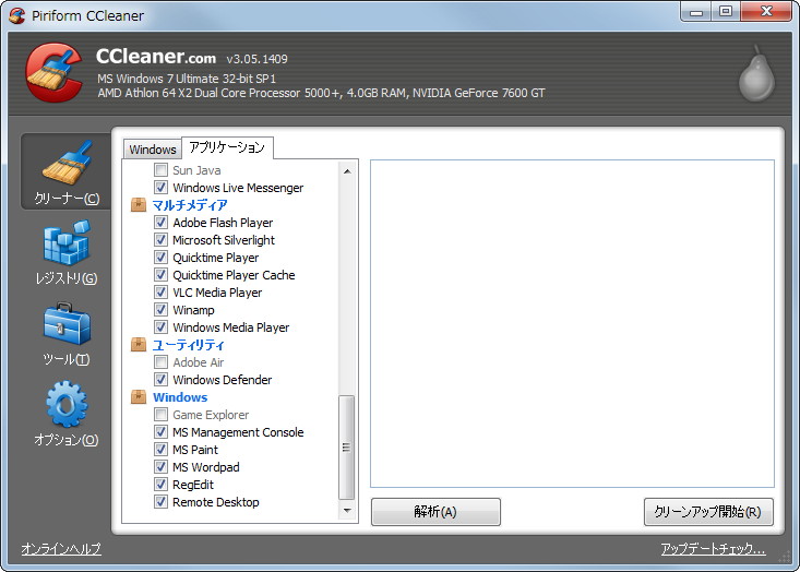 「CCEnhancer」を利用する前の「CCleaner」