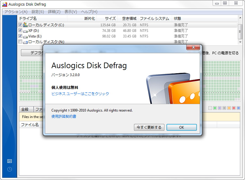 「Auslogics Disk Defrag」v3.2.0.0