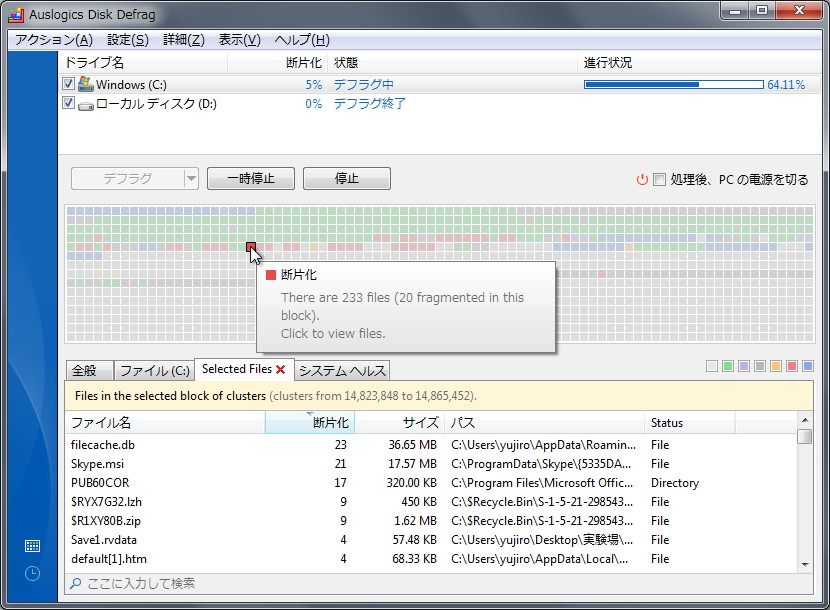 “Cluster Map”上の各クラスターへマウスカーソルを移動させると、そのクラスターの状態がポップアップ表示。さらに、選択すると当該クラスター内の断片化ファイルを一覧できる