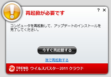 アップデートの際はWindowsの再起動が必要