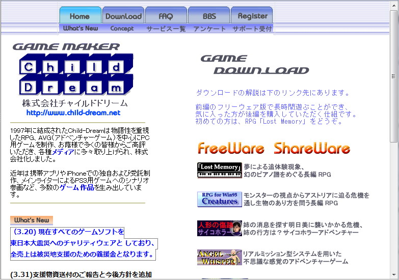 チャイルドドリームのWebサイト